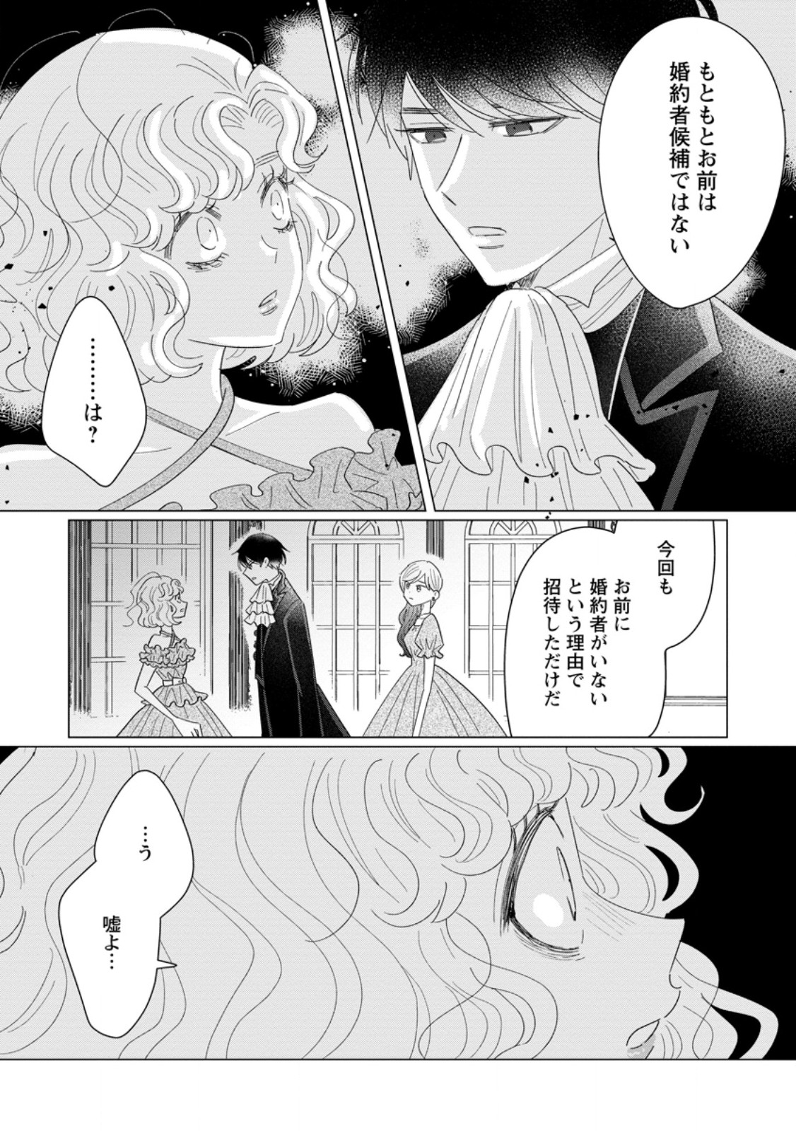 Anata ni Miren wa Arimasen! ~Uwakimono no Konyakusha o Sutetara Ouji-sama no Dekiai ga Matteimashita~ - Chapter 19.2 - Page 6