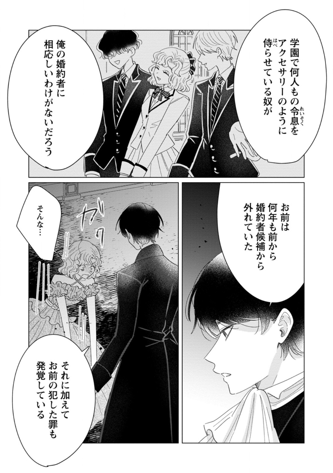 Anata ni Miren wa Arimasen! ~Uwakimono no Konyakusha o Sutetara Ouji-sama no Dekiai ga Matteimashita~ - Chapter 19.2 - Page 7
