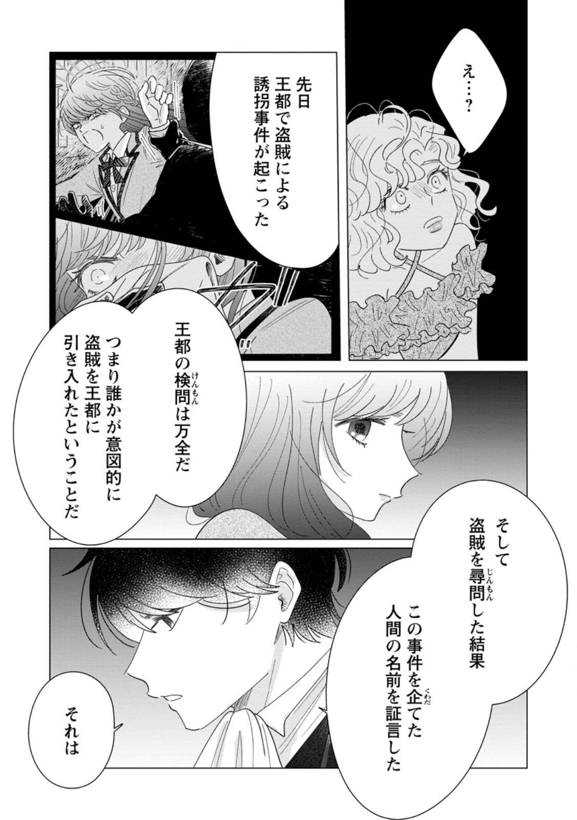 Anata ni Miren wa Arimasen! ~Uwakimono no Konyakusha o Sutetara Ouji-sama no Dekiai ga Matteimashita~ - Chapter 19.2 - Page 8