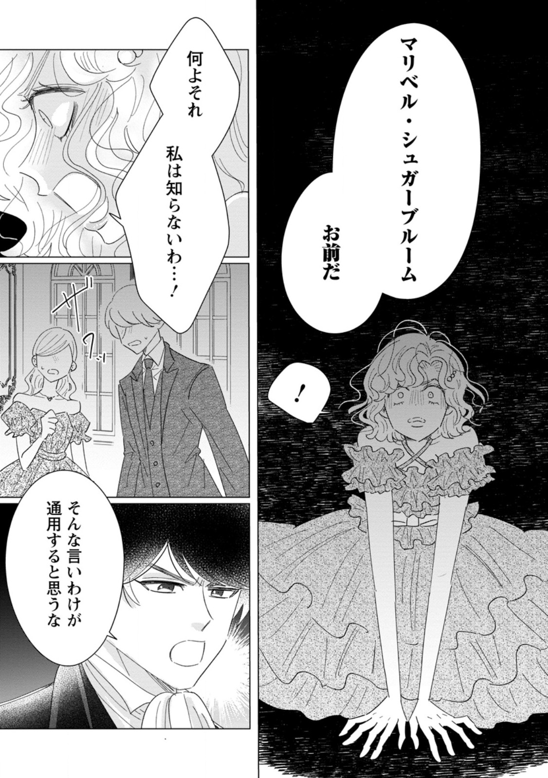 Anata ni Miren wa Arimasen! ~Uwakimono no Konyakusha o Sutetara Ouji-sama no Dekiai ga Matteimashita~ - Chapter 19.2 - Page 9