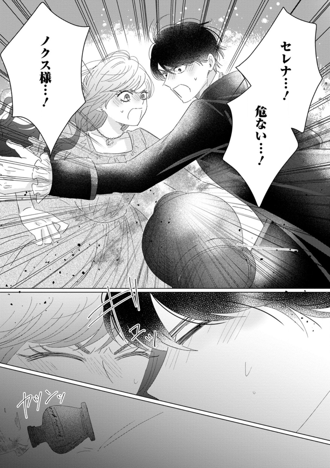 Anata ni Miren wa Arimasen! ~Uwakimono no Konyakusha o Sutetara Ouji-sama no Dekiai ga Matteimashita~ - Chapter 19.3 - Page 1