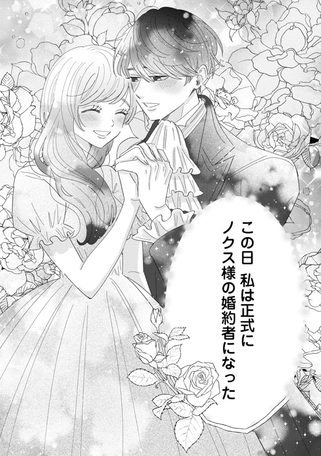 Anata ni Miren wa Arimasen! ~Uwakimono no Konyakusha o Sutetara Ouji-sama no Dekiai ga Matteimashita~ - Chapter 19.3 - Page 10