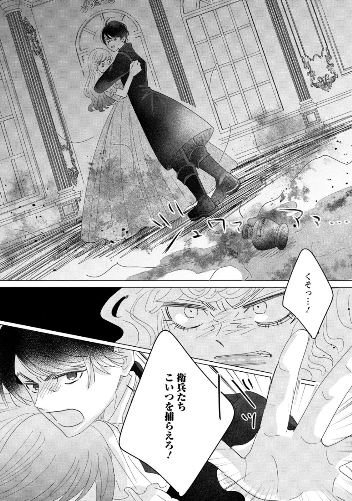 Anata ni Miren wa Arimasen! ~Uwakimono no Konyakusha o Sutetara Ouji-sama no Dekiai ga Matteimashita~ - Chapter 19.3 - Page 2