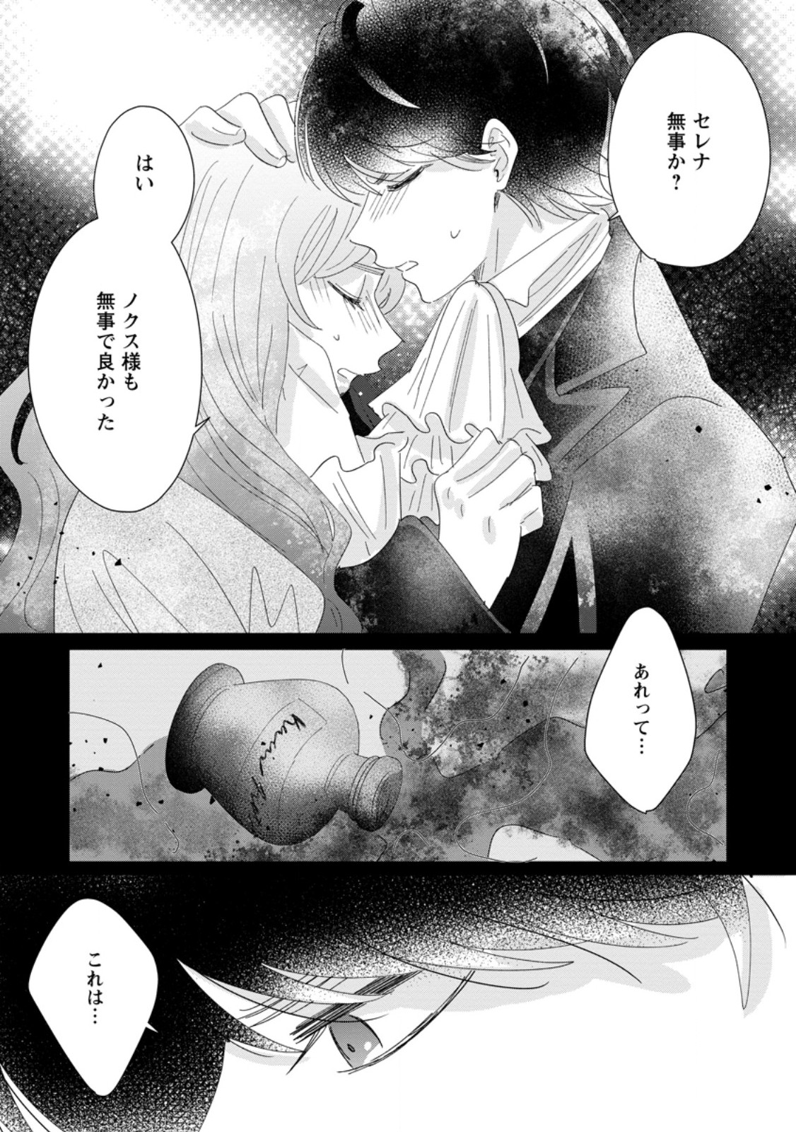 Anata ni Miren wa Arimasen! ~Uwakimono no Konyakusha o Sutetara Ouji-sama no Dekiai ga Matteimashita~ - Chapter 19.3 - Page 3