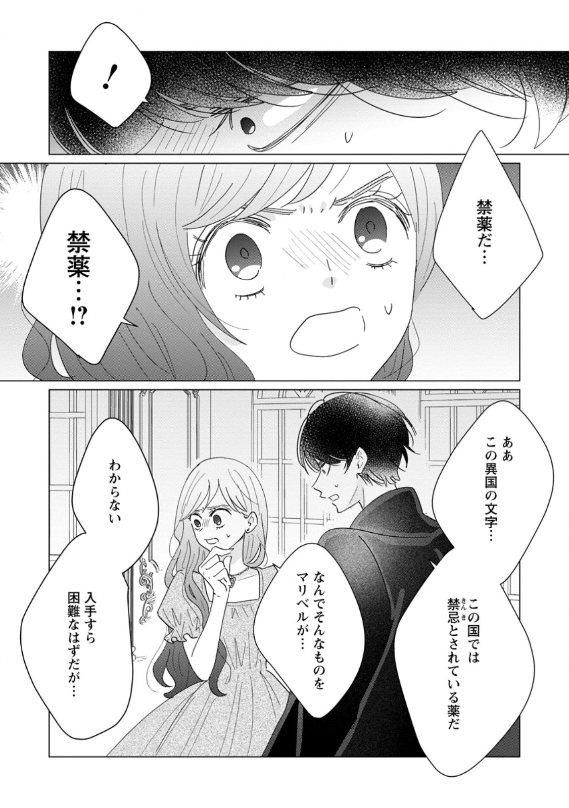 Anata ni Miren wa Arimasen! ~Uwakimono no Konyakusha o Sutetara Ouji-sama no Dekiai ga Matteimashita~ - Chapter 19.3 - Page 4