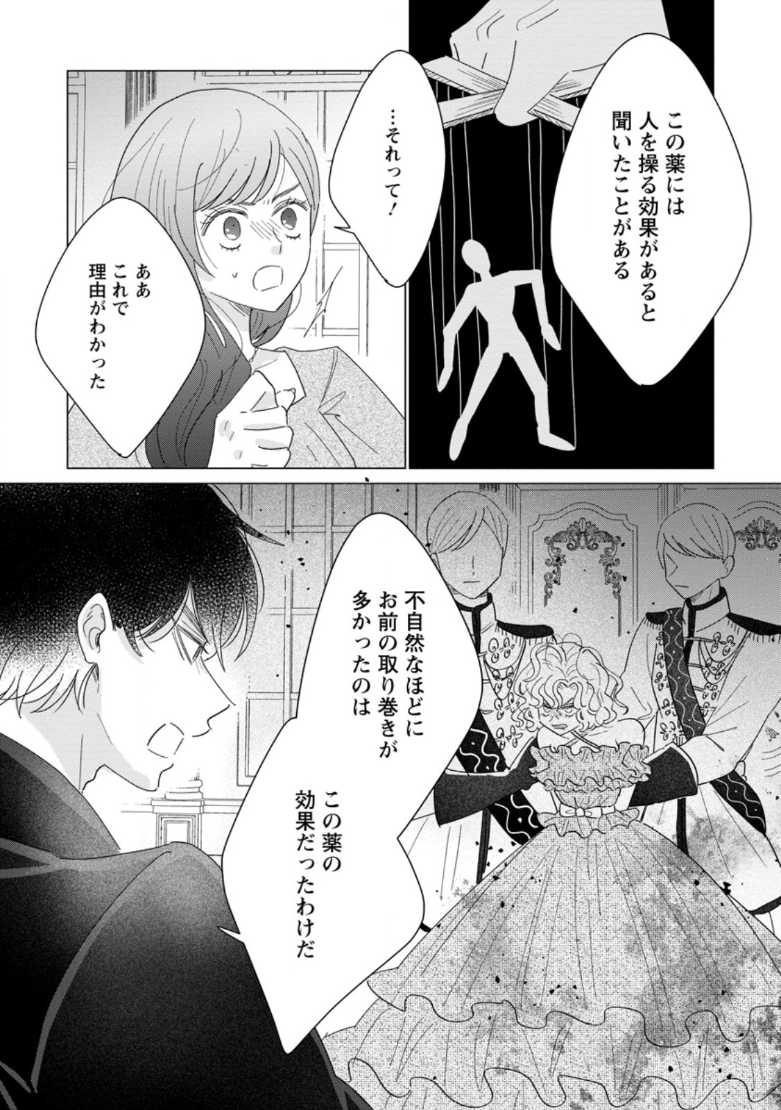 Anata ni Miren wa Arimasen! ~Uwakimono no Konyakusha o Sutetara Ouji-sama no Dekiai ga Matteimashita~ - Chapter 19.3 - Page 5