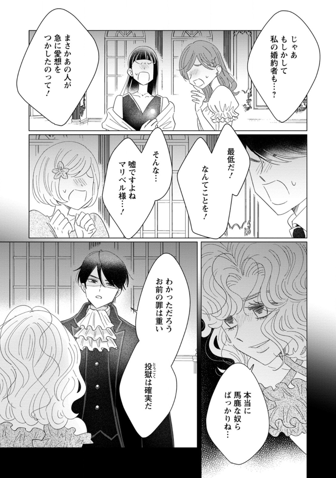 Anata ni Miren wa Arimasen! ~Uwakimono no Konyakusha o Sutetara Ouji-sama no Dekiai ga Matteimashita~ - Chapter 19.3 - Page 6