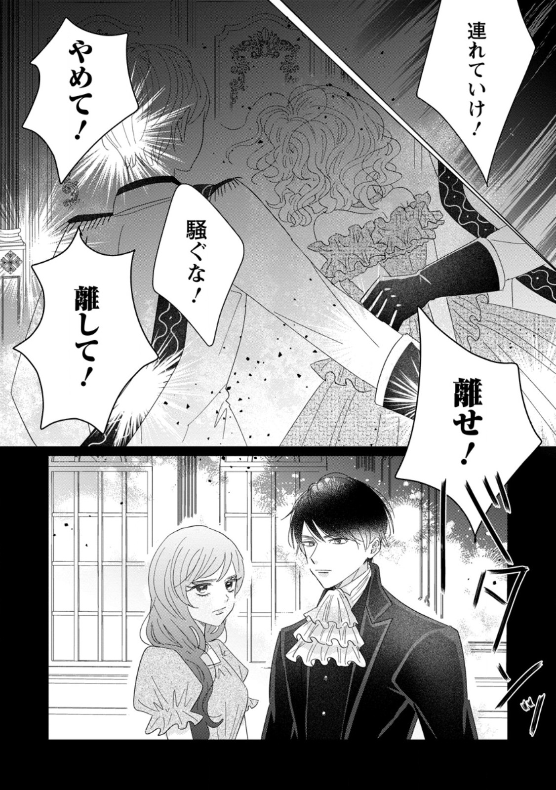 Anata ni Miren wa Arimasen! ~Uwakimono no Konyakusha o Sutetara Ouji-sama no Dekiai ga Matteimashita~ - Chapter 19.3 - Page 7