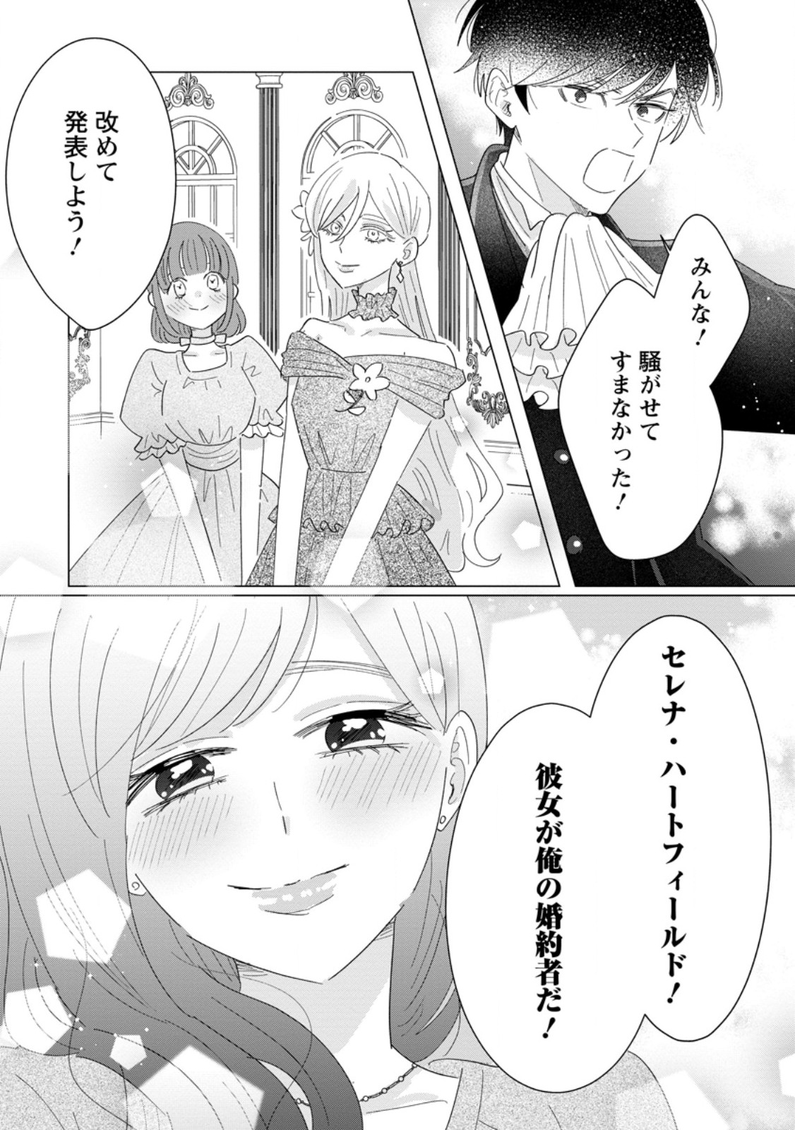 Anata ni Miren wa Arimasen! ~Uwakimono no Konyakusha o Sutetara Ouji-sama no Dekiai ga Matteimashita~ - Chapter 19.3 - Page 8