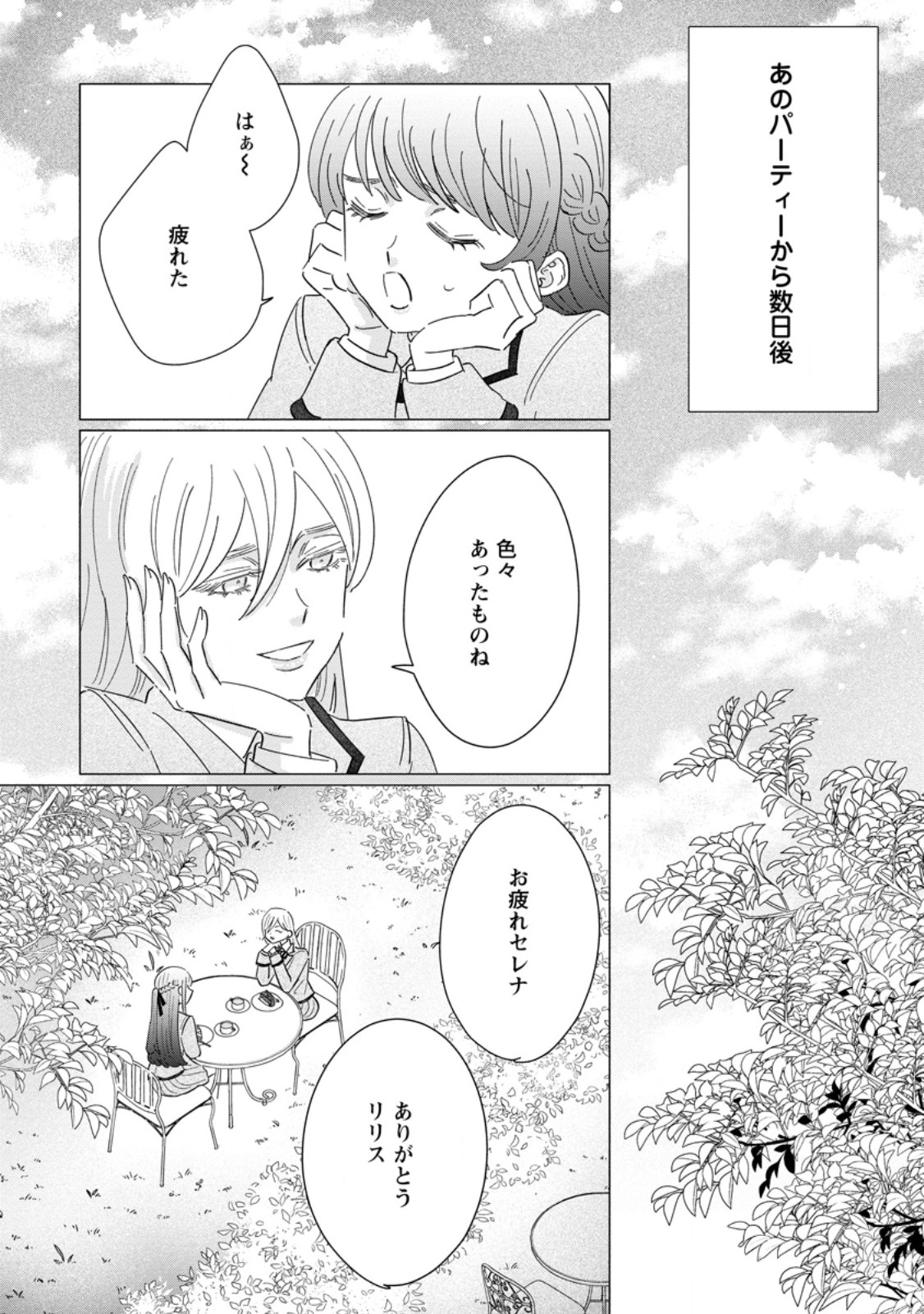 Anata ni Miren wa Arimasen! ~Uwakimono no Konyakusha o Sutetara Ouji-sama no Dekiai ga Matteimashita~ - Chapter 20.1 - Page 1