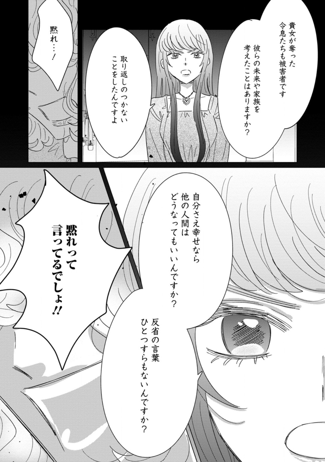 Anata ni Miren wa Arimasen! ~Uwakimono no Konyakusha o Sutetara Ouji-sama no Dekiai ga Matteimashita~ - Chapter 20.1 - Page 10