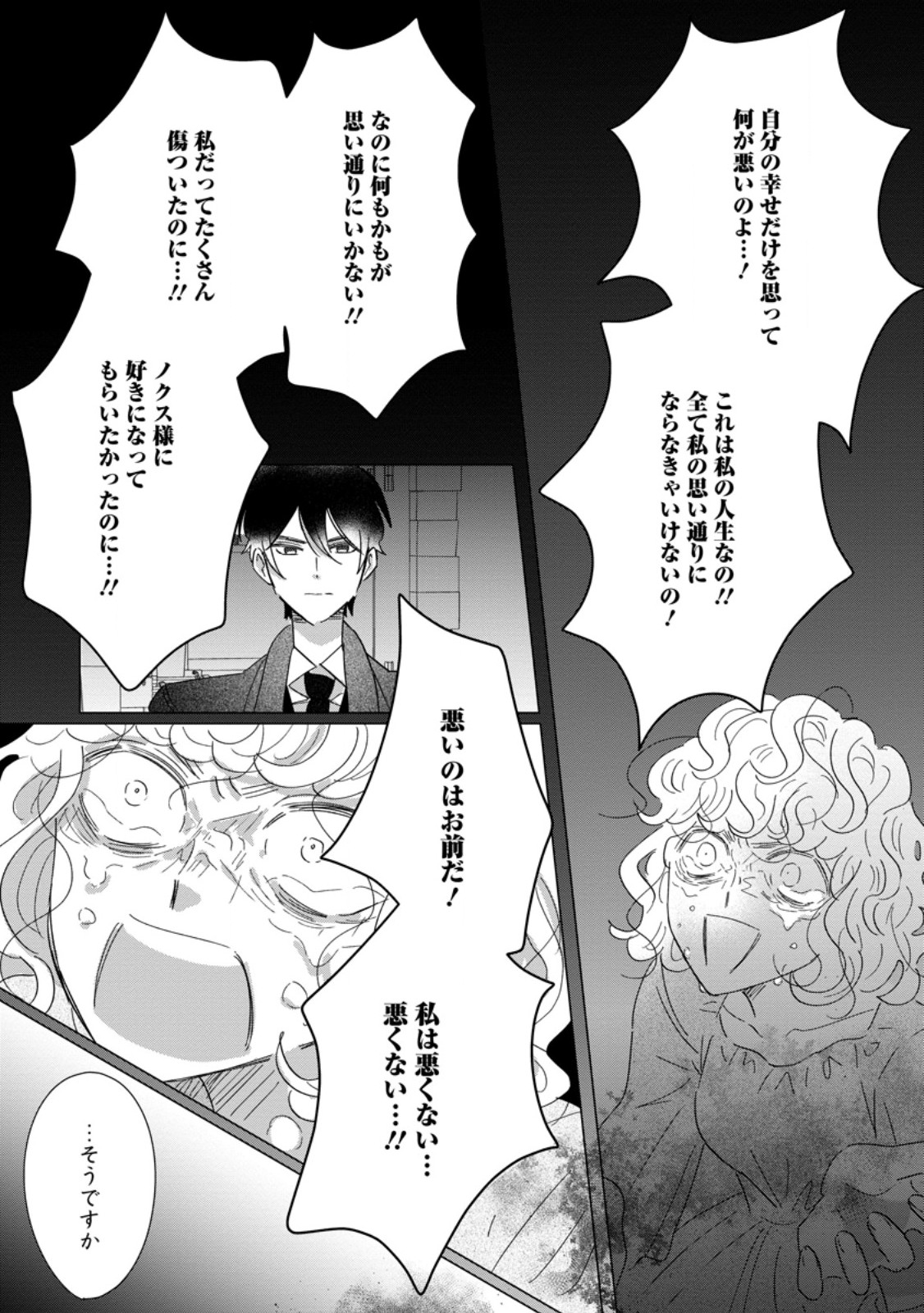 Anata ni Miren wa Arimasen! ~Uwakimono no Konyakusha o Sutetara Ouji-sama no Dekiai ga Matteimashita~ - Chapter 20.1 - Page 11