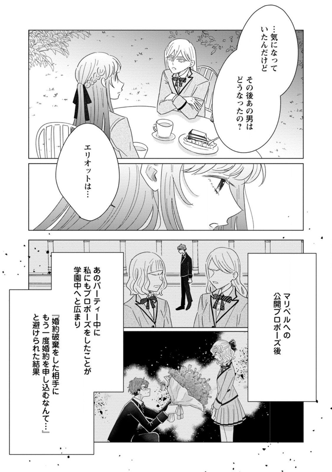 Anata ni Miren wa Arimasen! ~Uwakimono no Konyakusha o Sutetara Ouji-sama no Dekiai ga Matteimashita~ - Chapter 20.1 - Page 2