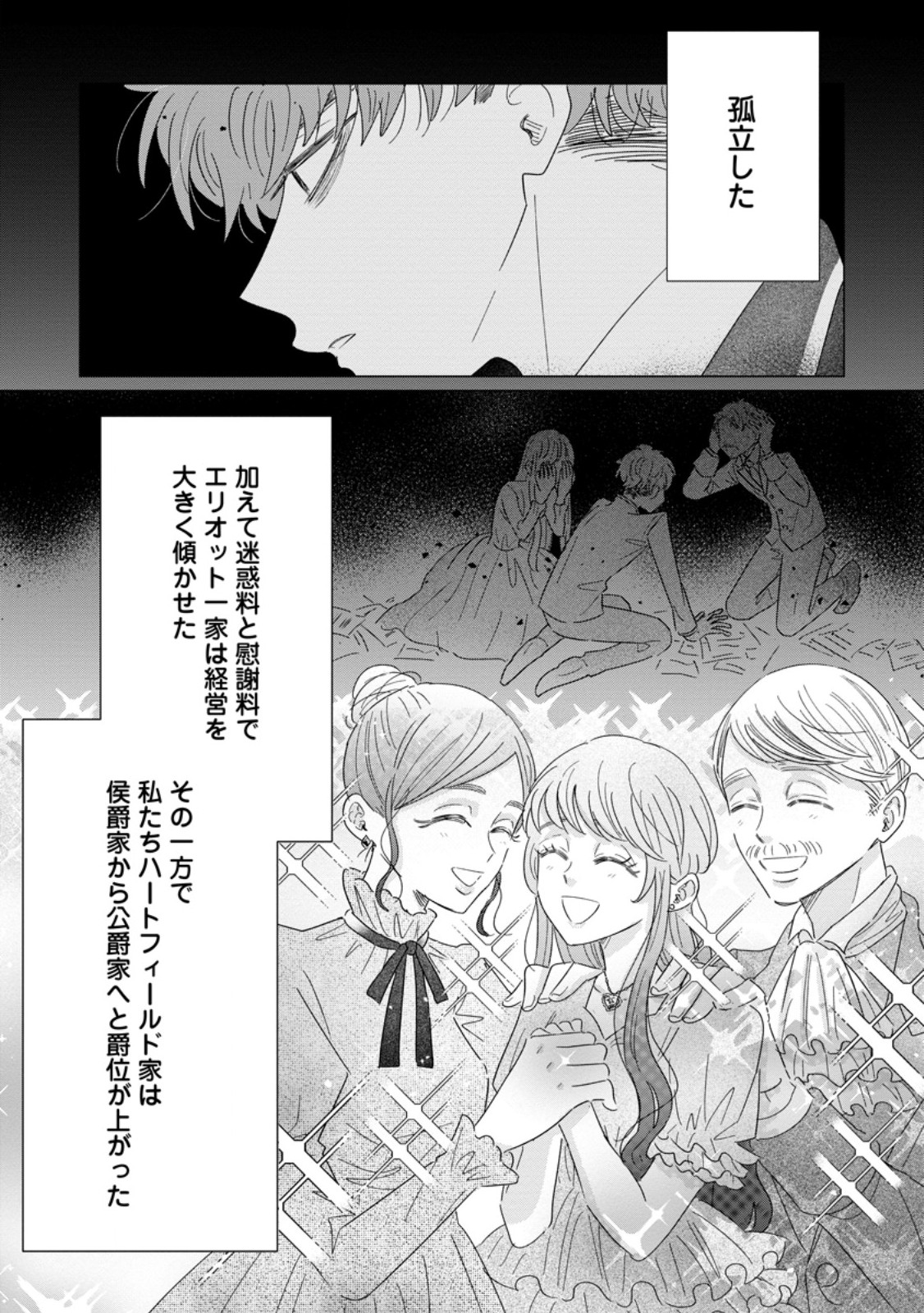 Anata ni Miren wa Arimasen! ~Uwakimono no Konyakusha o Sutetara Ouji-sama no Dekiai ga Matteimashita~ - Chapter 20.1 - Page 3