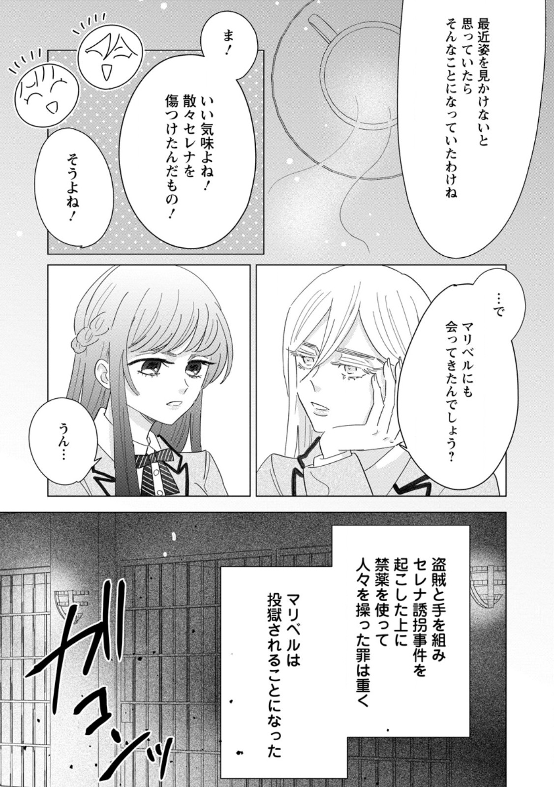 Anata ni Miren wa Arimasen! ~Uwakimono no Konyakusha o Sutetara Ouji-sama no Dekiai ga Matteimashita~ - Chapter 20.1 - Page 4
