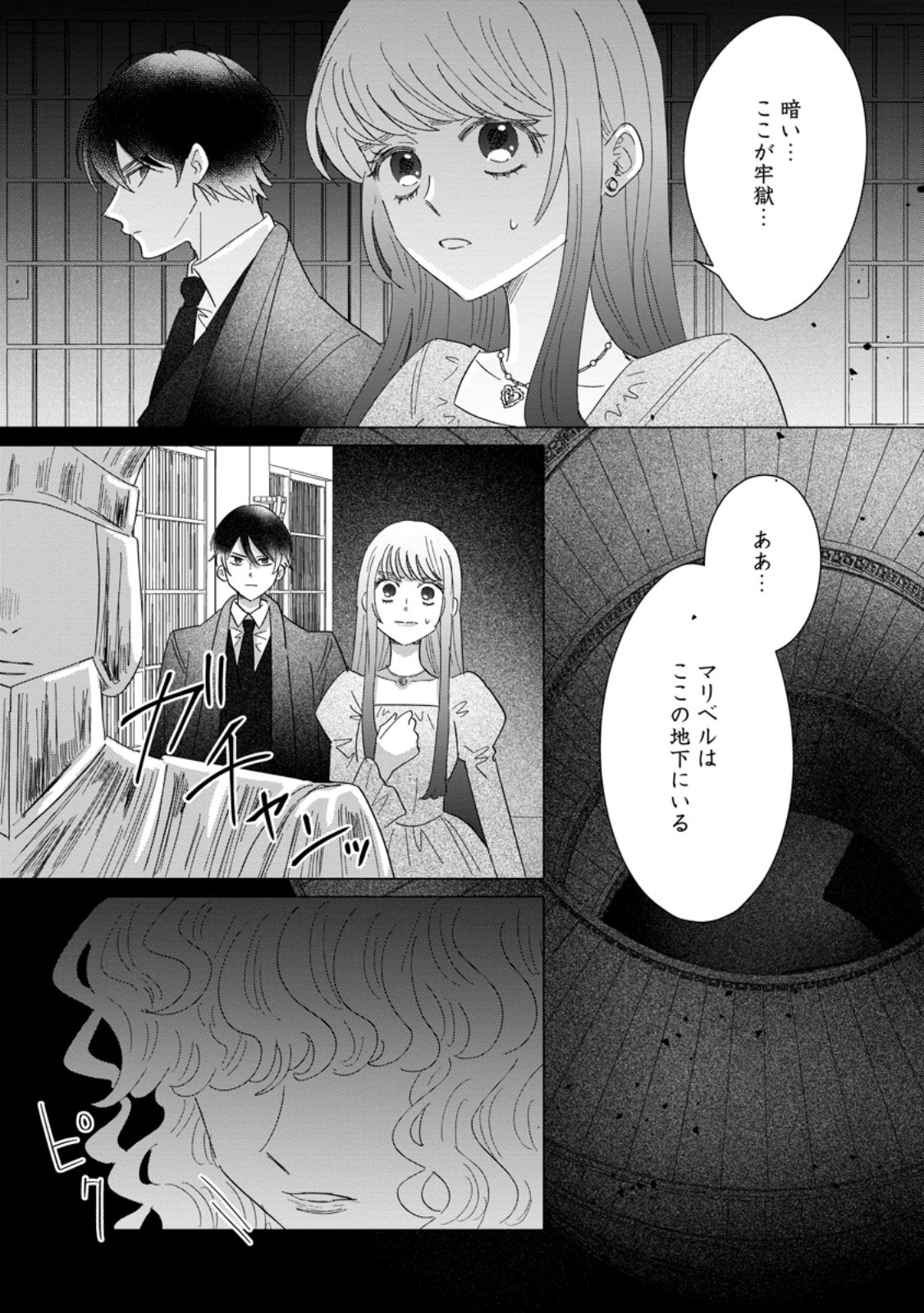 Anata ni Miren wa Arimasen! ~Uwakimono no Konyakusha o Sutetara Ouji-sama no Dekiai ga Matteimashita~ - Chapter 20.1 - Page 5