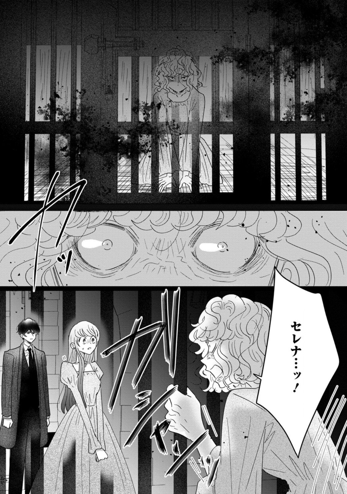 Anata ni Miren wa Arimasen! ~Uwakimono no Konyakusha o Sutetara Ouji-sama no Dekiai ga Matteimashita~ - Chapter 20.1 - Page 6