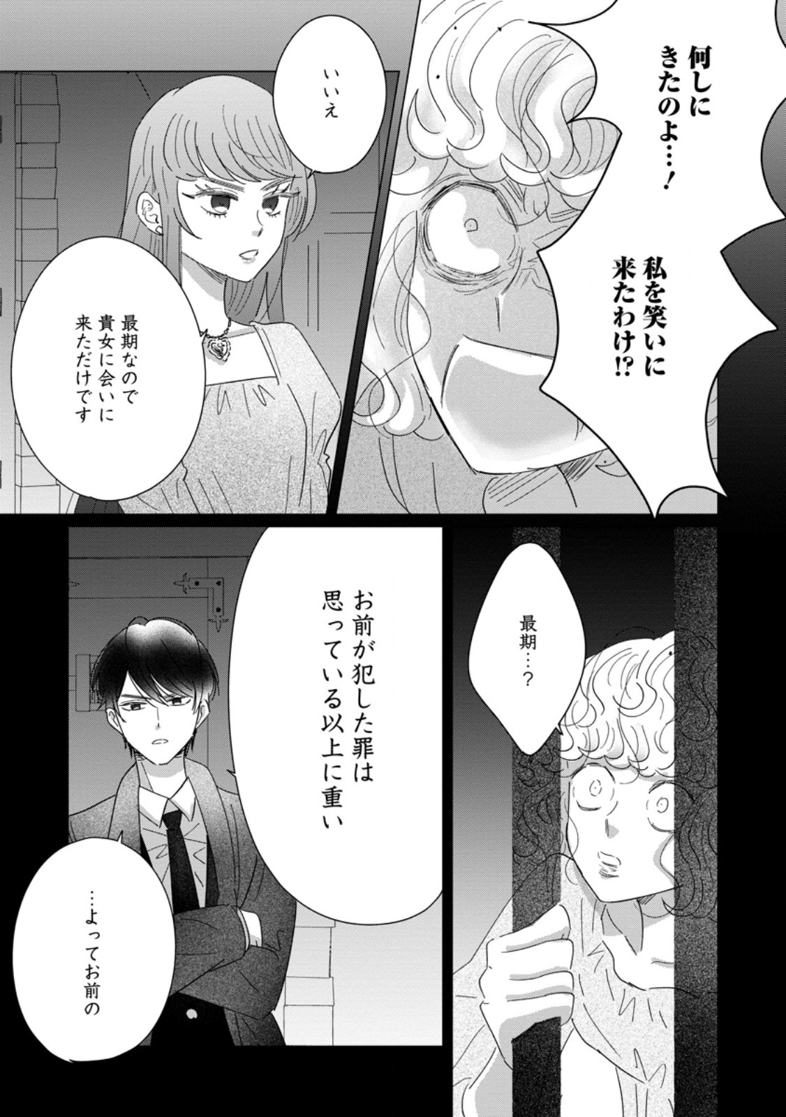 Anata ni Miren wa Arimasen! ~Uwakimono no Konyakusha o Sutetara Ouji-sama no Dekiai ga Matteimashita~ - Chapter 20.1 - Page 7