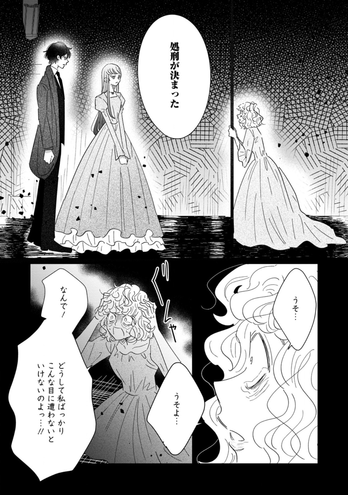 Anata ni Miren wa Arimasen! ~Uwakimono no Konyakusha o Sutetara Ouji-sama no Dekiai ga Matteimashita~ - Chapter 20.1 - Page 8