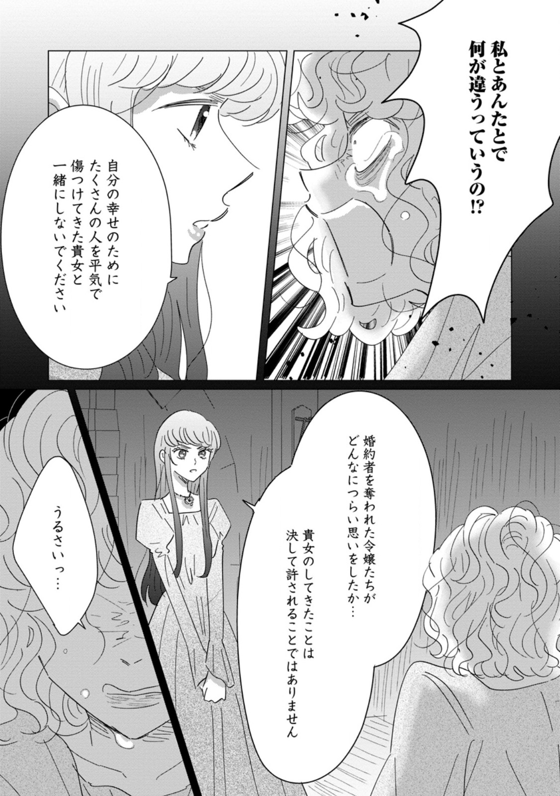 Anata ni Miren wa Arimasen! ~Uwakimono no Konyakusha o Sutetara Ouji-sama no Dekiai ga Matteimashita~ - Chapter 20.1 - Page 9