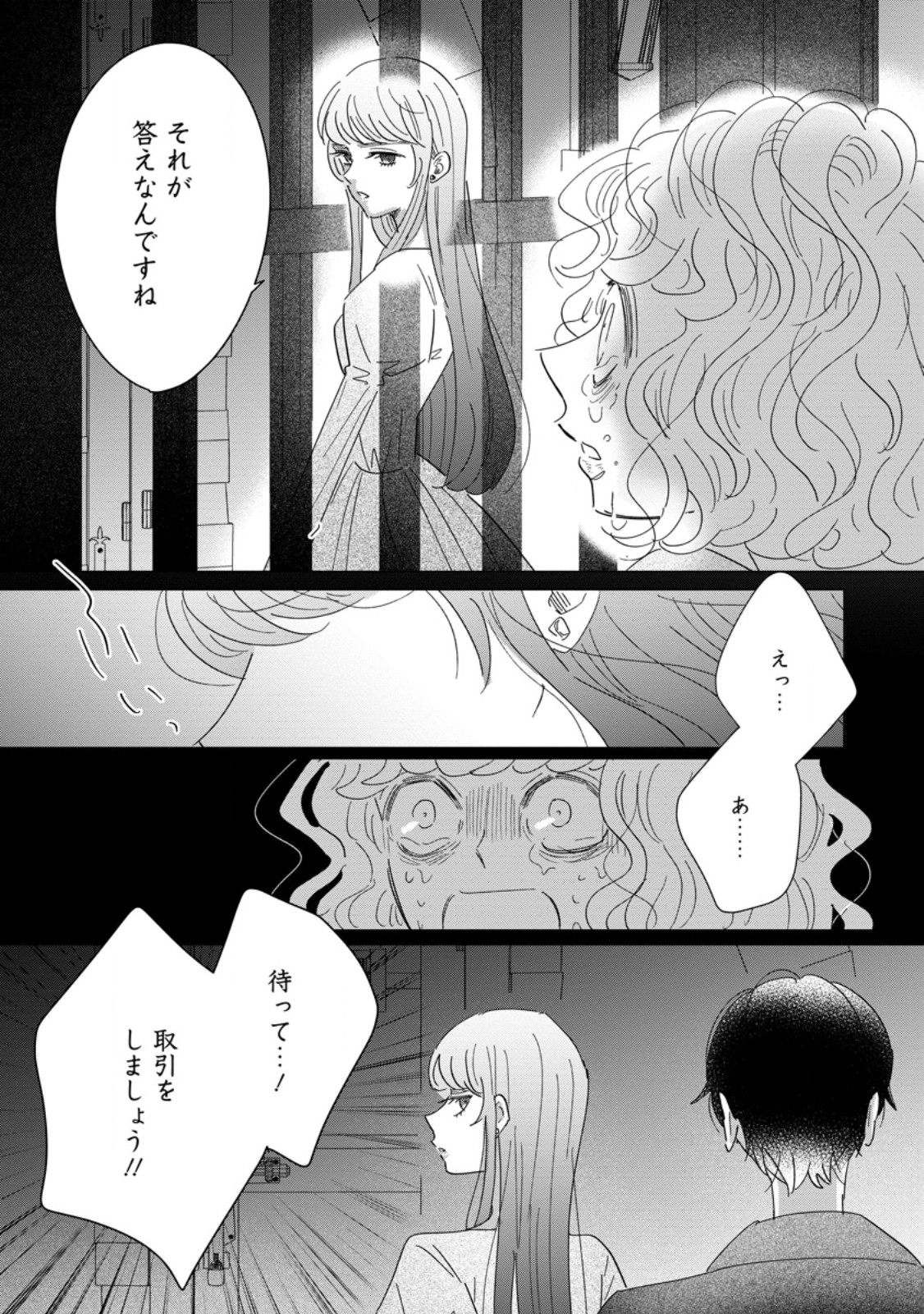 Anata ni Miren wa Arimasen! ~Uwakimono no Konyakusha o Sutetara Ouji-sama no Dekiai ga Matteimashita~ - Chapter 20.2 - Page 1