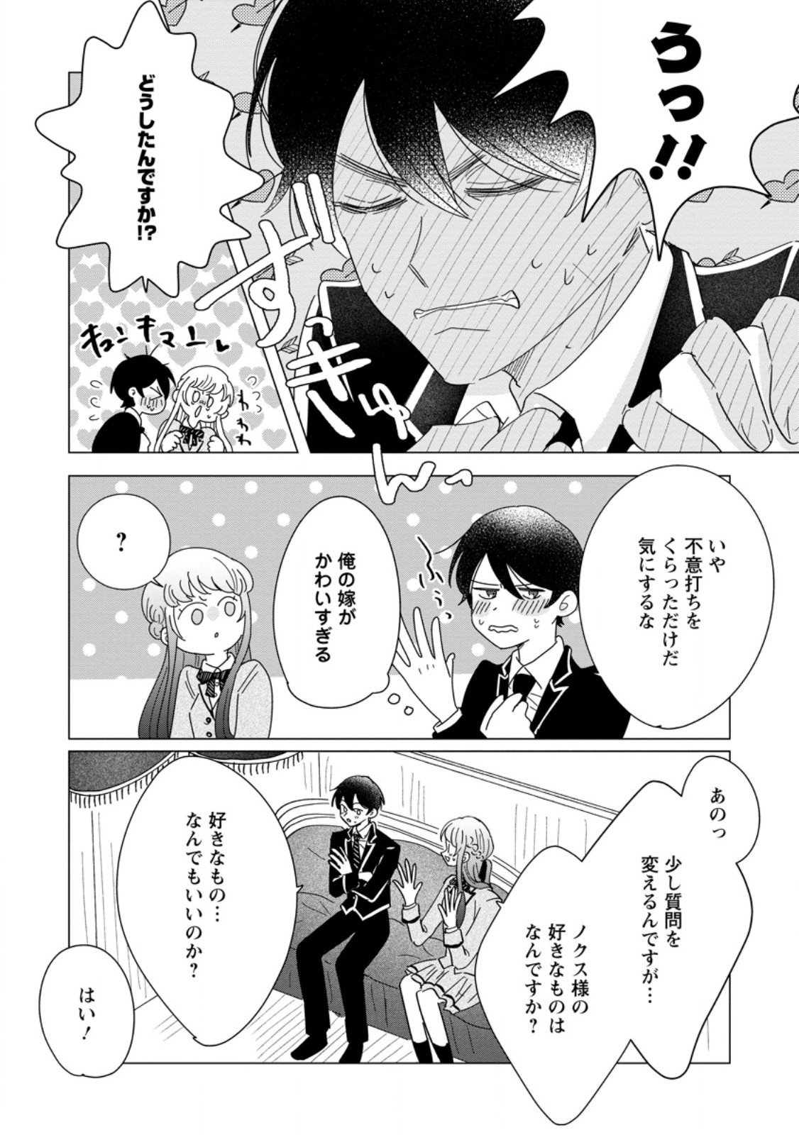 Anata ni Miren wa Arimasen! ~Uwakimono no Konyakusha o Sutetara Ouji-sama no Dekiai ga Matteimashita~ - Chapter 20.2 - Page 10