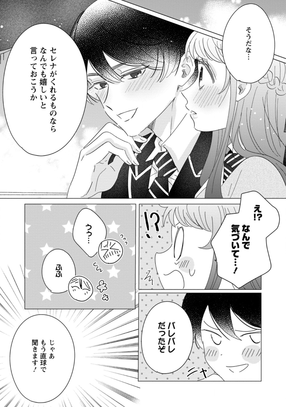 Anata ni Miren wa Arimasen! ~Uwakimono no Konyakusha o Sutetara Ouji-sama no Dekiai ga Matteimashita~ - Chapter 20.2 - Page 11