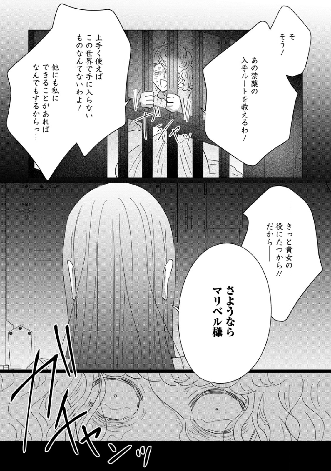 Anata ni Miren wa Arimasen! ~Uwakimono no Konyakusha o Sutetara Ouji-sama no Dekiai ga Matteimashita~ - Chapter 20.2 - Page 2