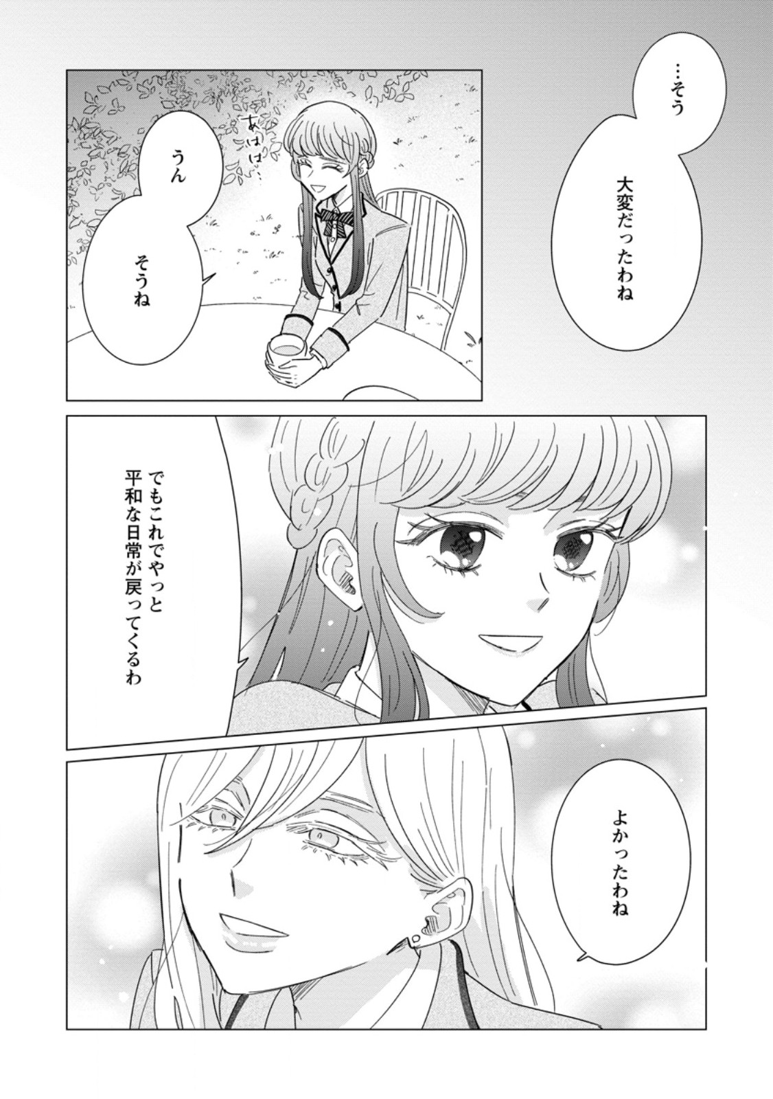 Anata ni Miren wa Arimasen! ~Uwakimono no Konyakusha o Sutetara Ouji-sama no Dekiai ga Matteimashita~ - Chapter 20.2 - Page 3