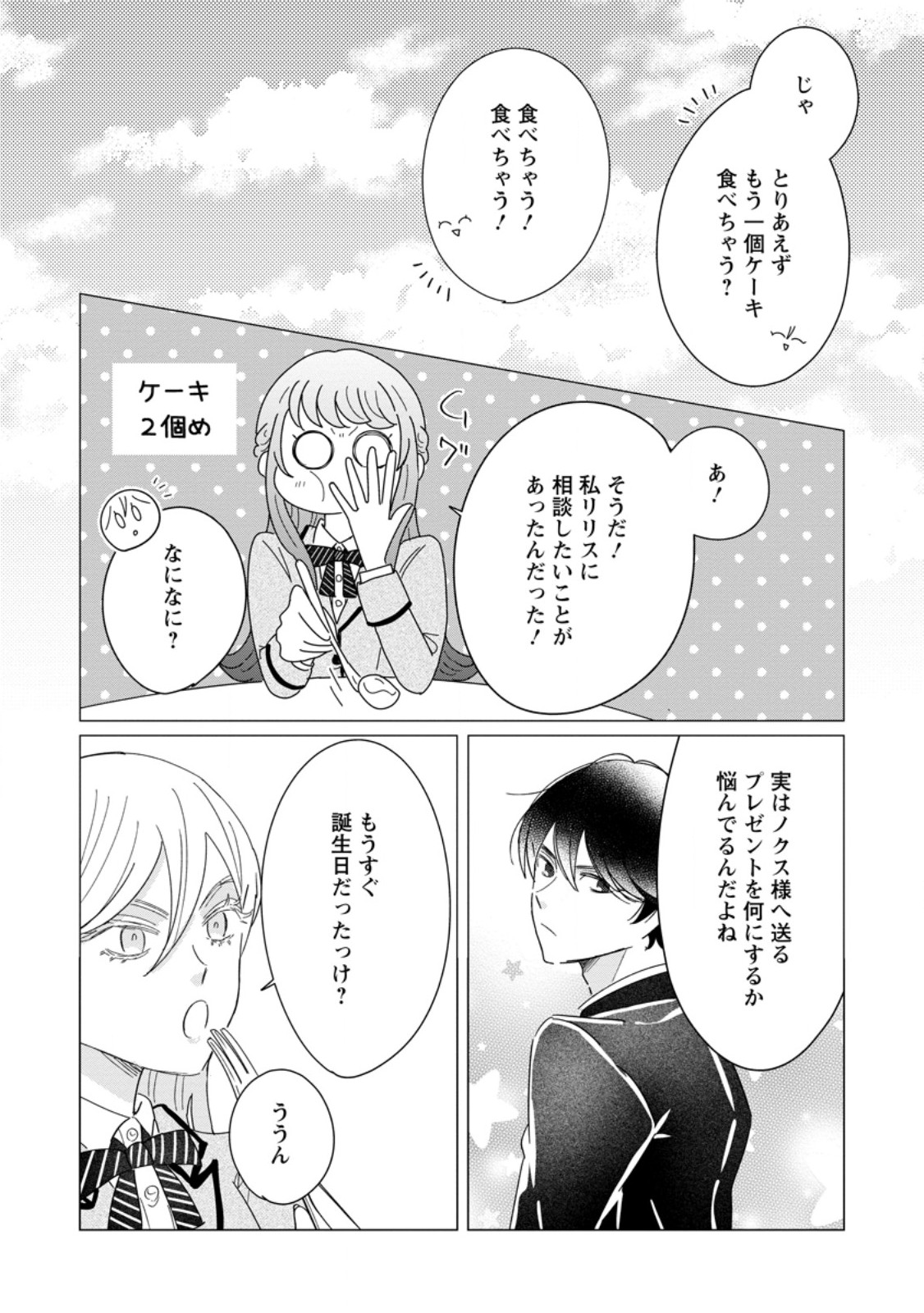 Anata ni Miren wa Arimasen! ~Uwakimono no Konyakusha o Sutetara Ouji-sama no Dekiai ga Matteimashita~ - Chapter 20.2 - Page 4