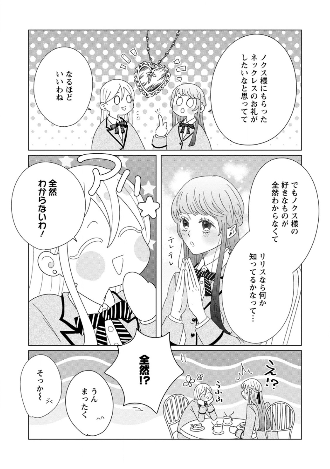 Anata ni Miren wa Arimasen! ~Uwakimono no Konyakusha o Sutetara Ouji-sama no Dekiai ga Matteimashita~ - Chapter 20.2 - Page 5