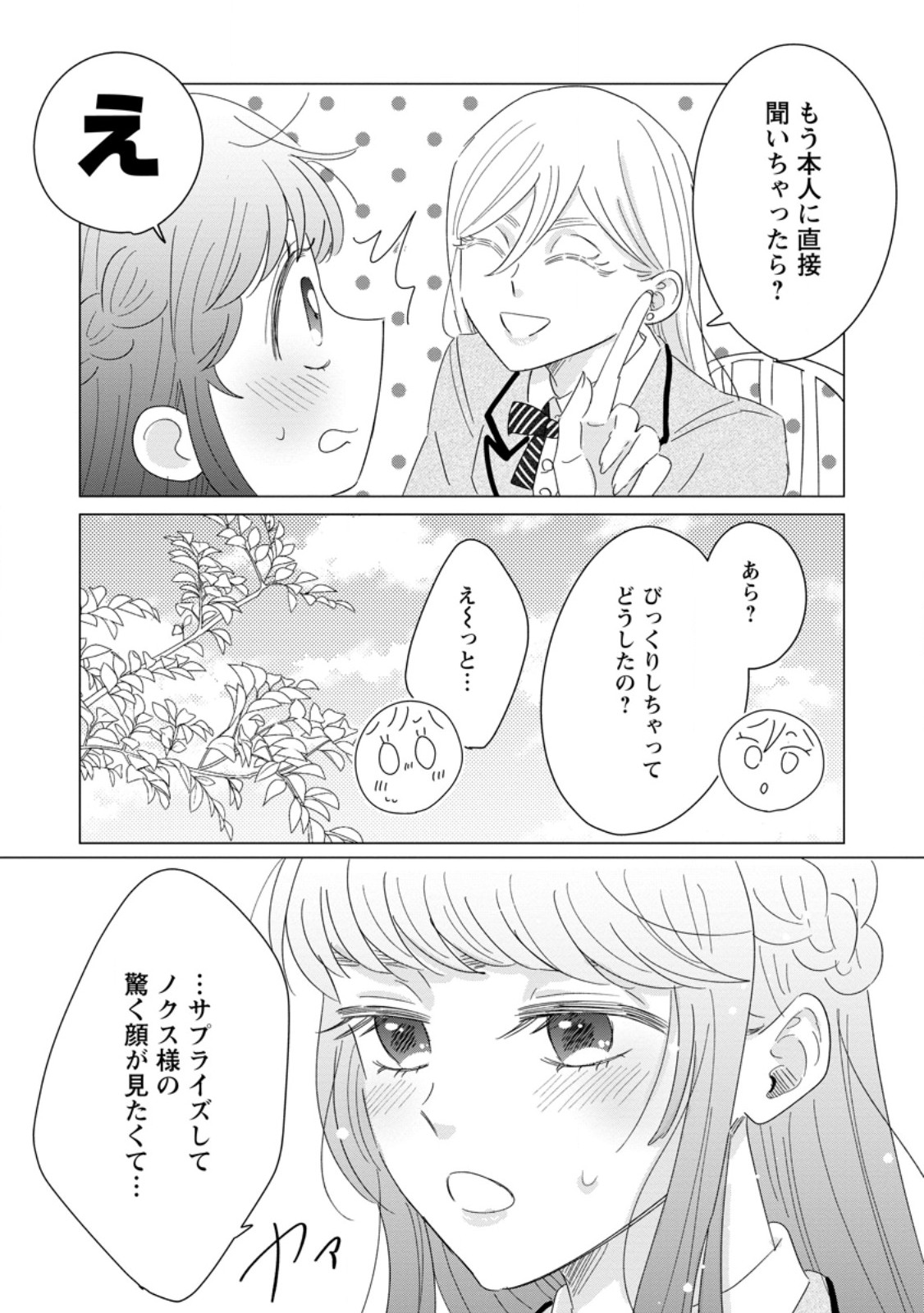 Anata ni Miren wa Arimasen! ~Uwakimono no Konyakusha o Sutetara Ouji-sama no Dekiai ga Matteimashita~ - Chapter 20.2 - Page 6