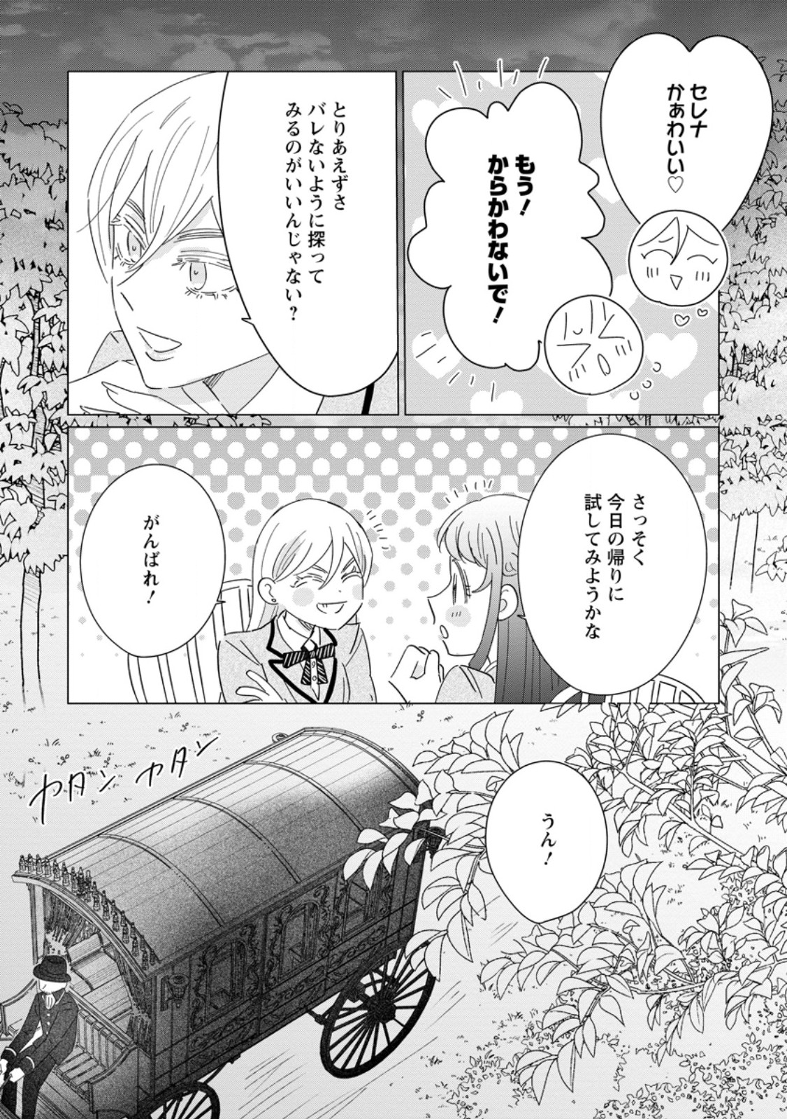Anata ni Miren wa Arimasen! ~Uwakimono no Konyakusha o Sutetara Ouji-sama no Dekiai ga Matteimashita~ - Chapter 20.2 - Page 7