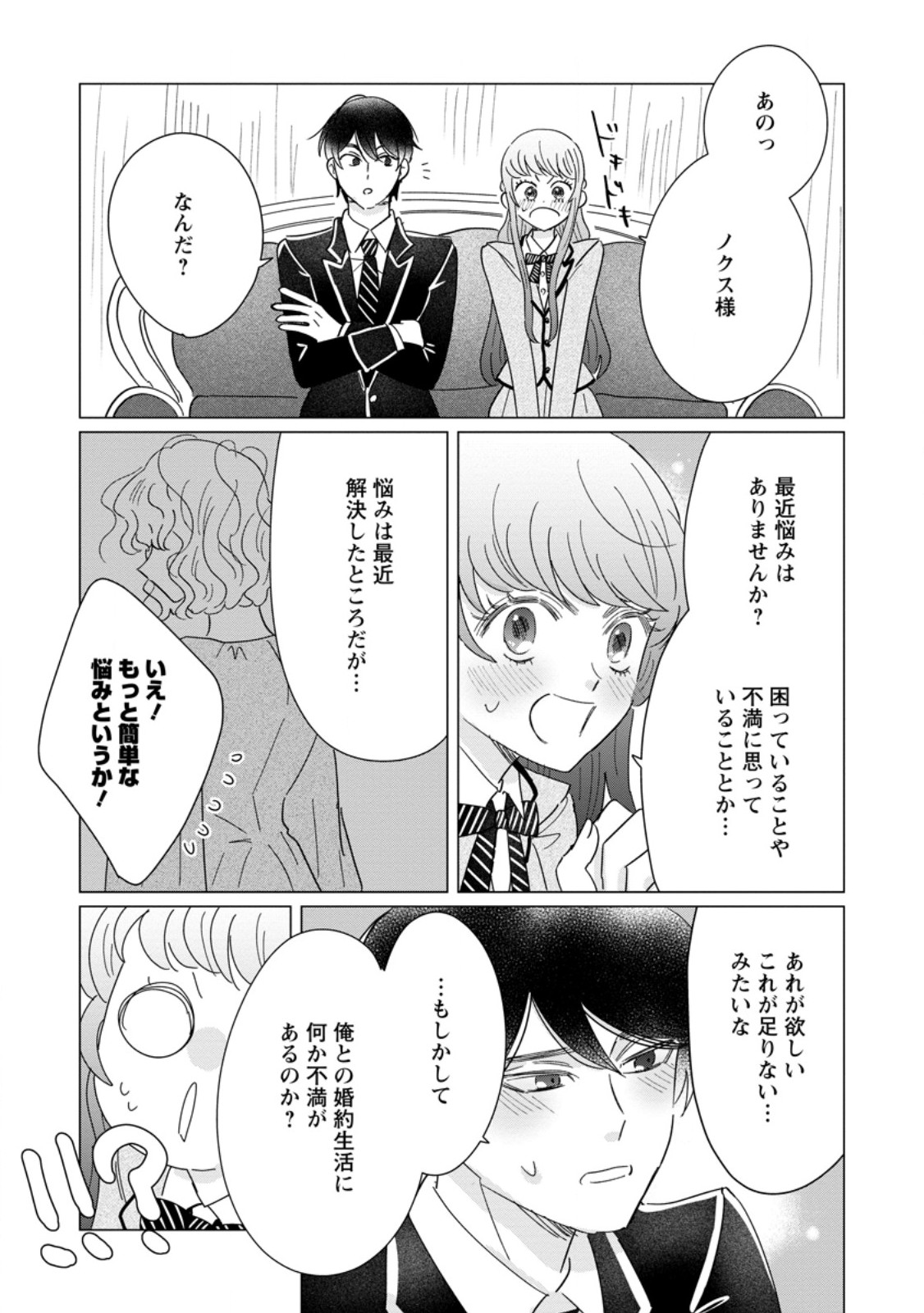 Anata ni Miren wa Arimasen! ~Uwakimono no Konyakusha o Sutetara Ouji-sama no Dekiai ga Matteimashita~ - Chapter 20.2 - Page 8