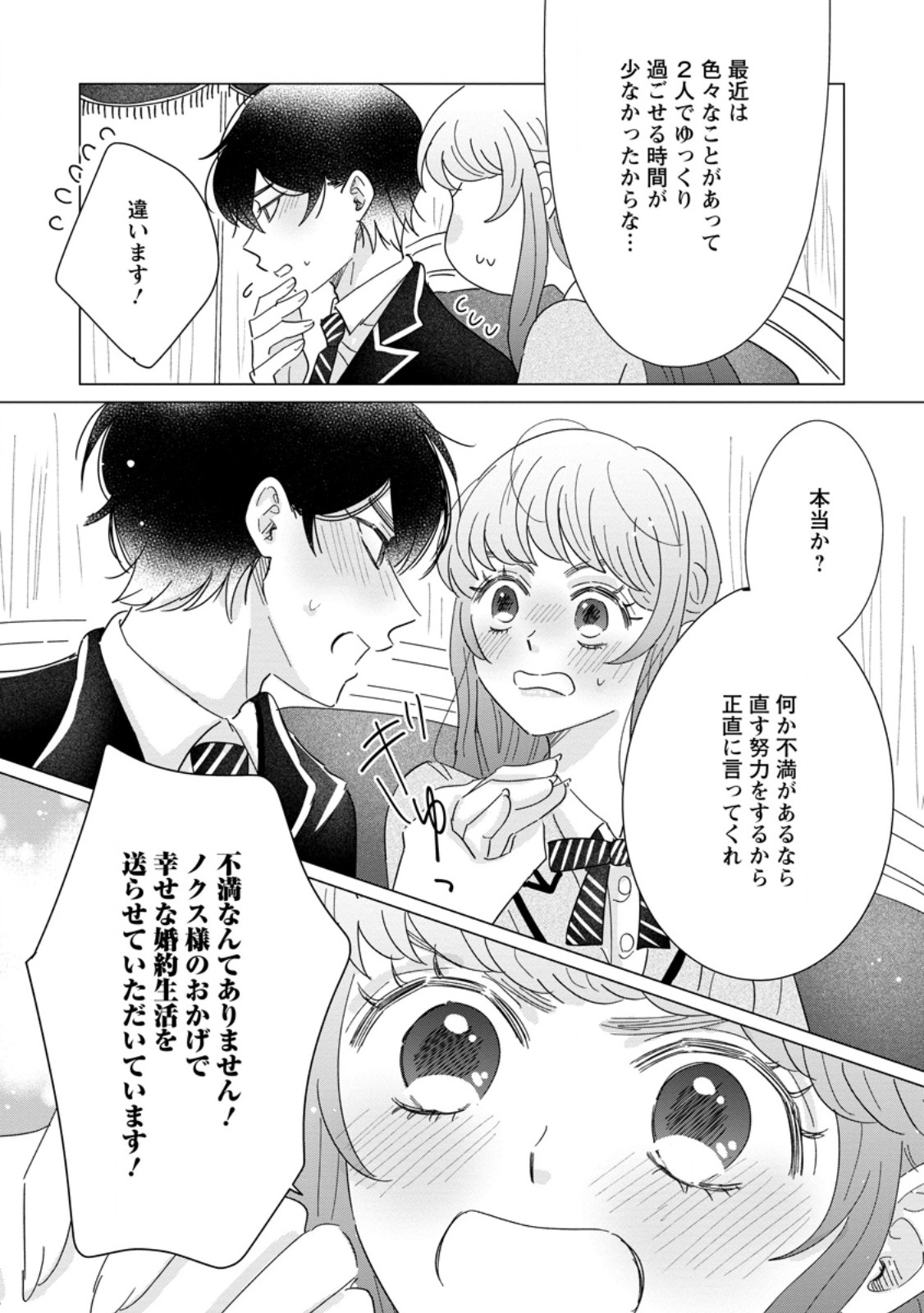Anata ni Miren wa Arimasen! ~Uwakimono no Konyakusha o Sutetara Ouji-sama no Dekiai ga Matteimashita~ - Chapter 20.2 - Page 9