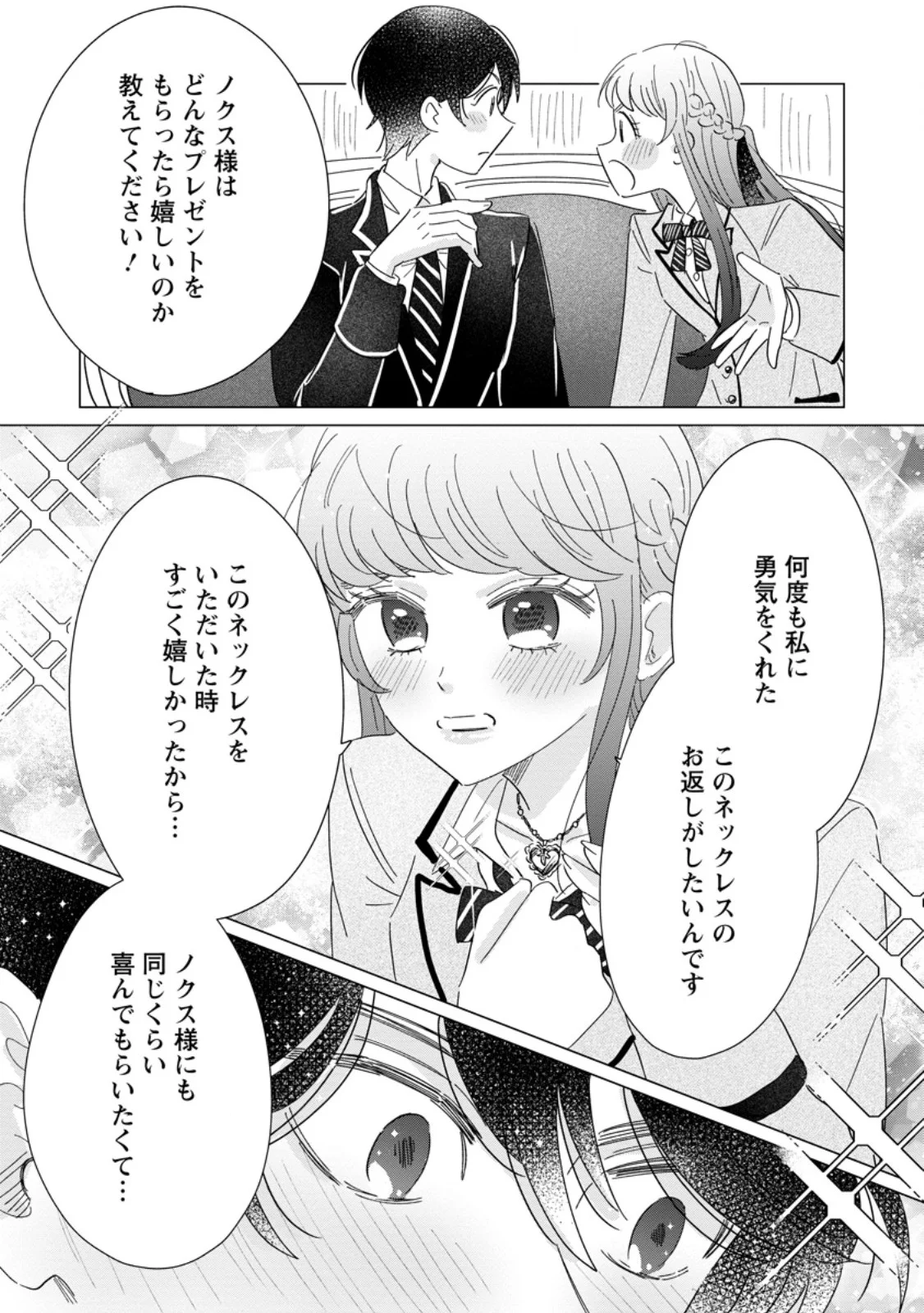 Anata ni Miren wa Arimasen! ~Uwakimono no Konyakusha o Sutetara Ouji-sama no Dekiai ga Matteimashita~ - Chapter 20.3 - Page 1
