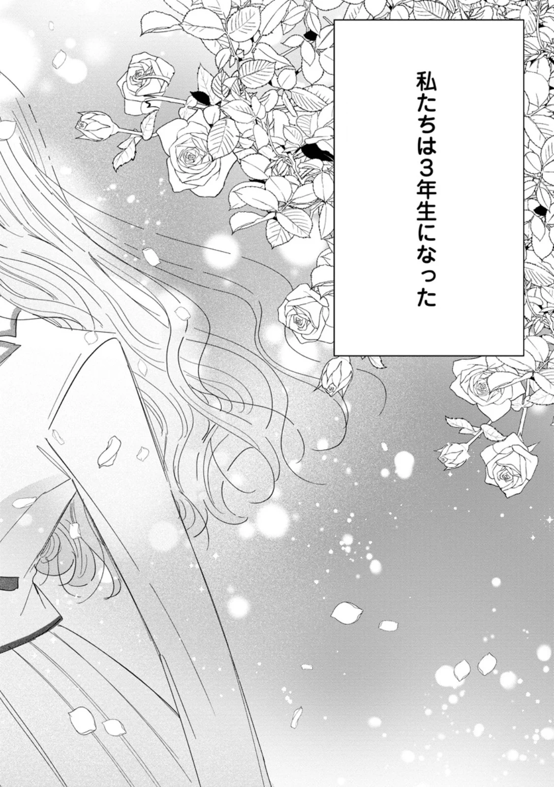 Anata ni Miren wa Arimasen! ~Uwakimono no Konyakusha o Sutetara Ouji-sama no Dekiai ga Matteimashita~ - Chapter 20.3 - Page 10
