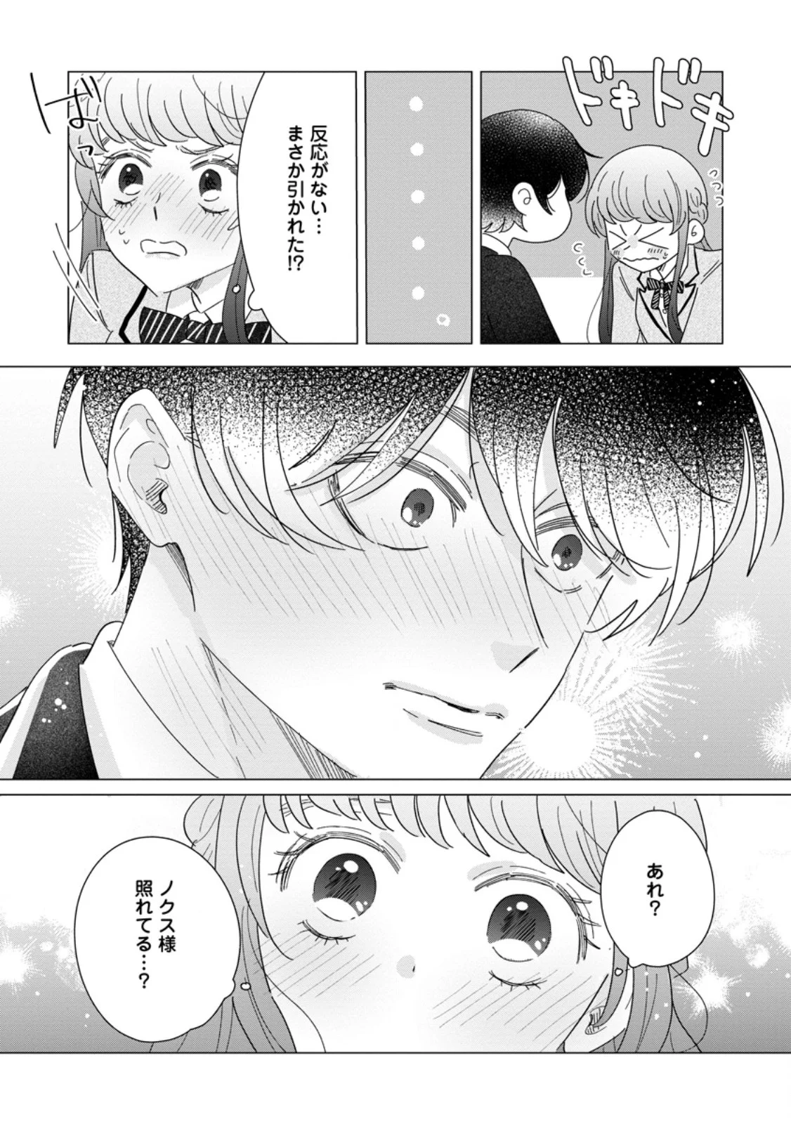 Anata ni Miren wa Arimasen! ~Uwakimono no Konyakusha o Sutetara Ouji-sama no Dekiai ga Matteimashita~ - Chapter 20.3 - Page 2
