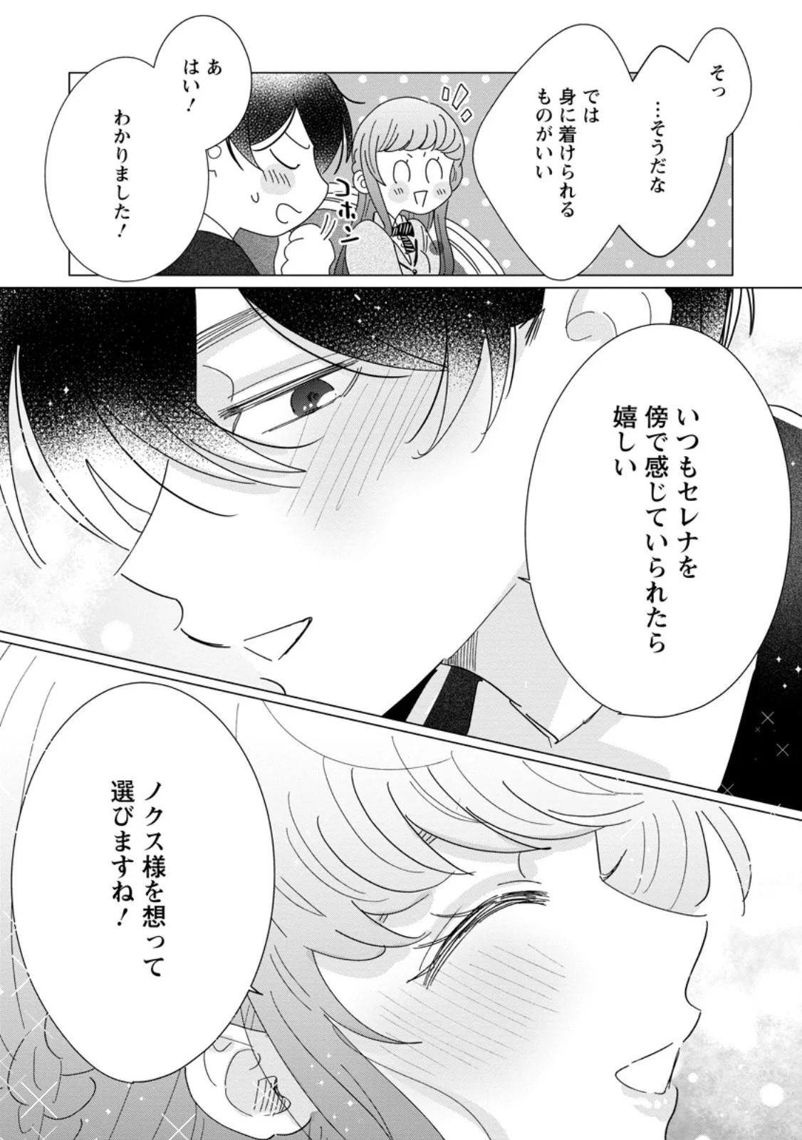 Anata ni Miren wa Arimasen! ~Uwakimono no Konyakusha o Sutetara Ouji-sama no Dekiai ga Matteimashita~ - Chapter 20.3 - Page 3