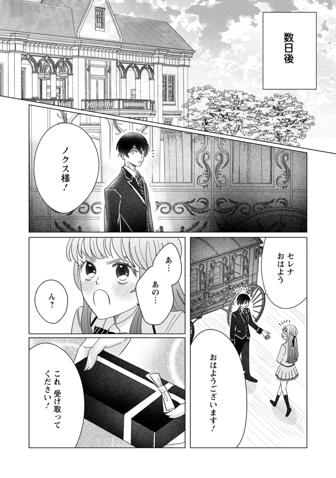 Anata ni Miren wa Arimasen! ~Uwakimono no Konyakusha o Sutetara Ouji-sama no Dekiai ga Matteimashita~ - Chapter 20.3 - Page 4