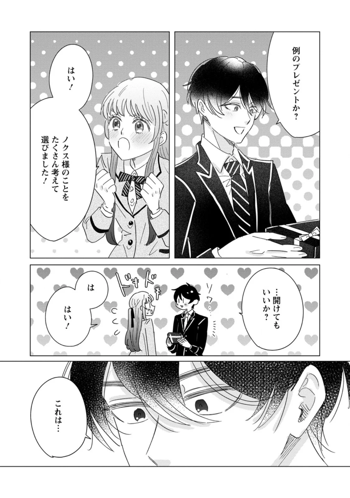 Anata ni Miren wa Arimasen! ~Uwakimono no Konyakusha o Sutetara Ouji-sama no Dekiai ga Matteimashita~ - Chapter 20.3 - Page 5