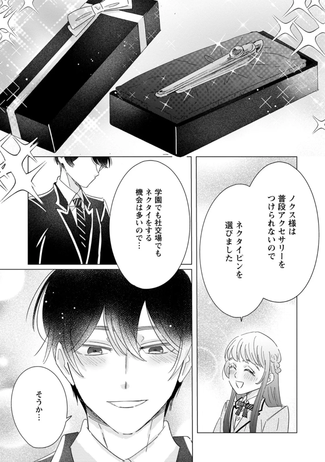 Anata ni Miren wa Arimasen! ~Uwakimono no Konyakusha o Sutetara Ouji-sama no Dekiai ga Matteimashita~ - Chapter 20.3 - Page 6