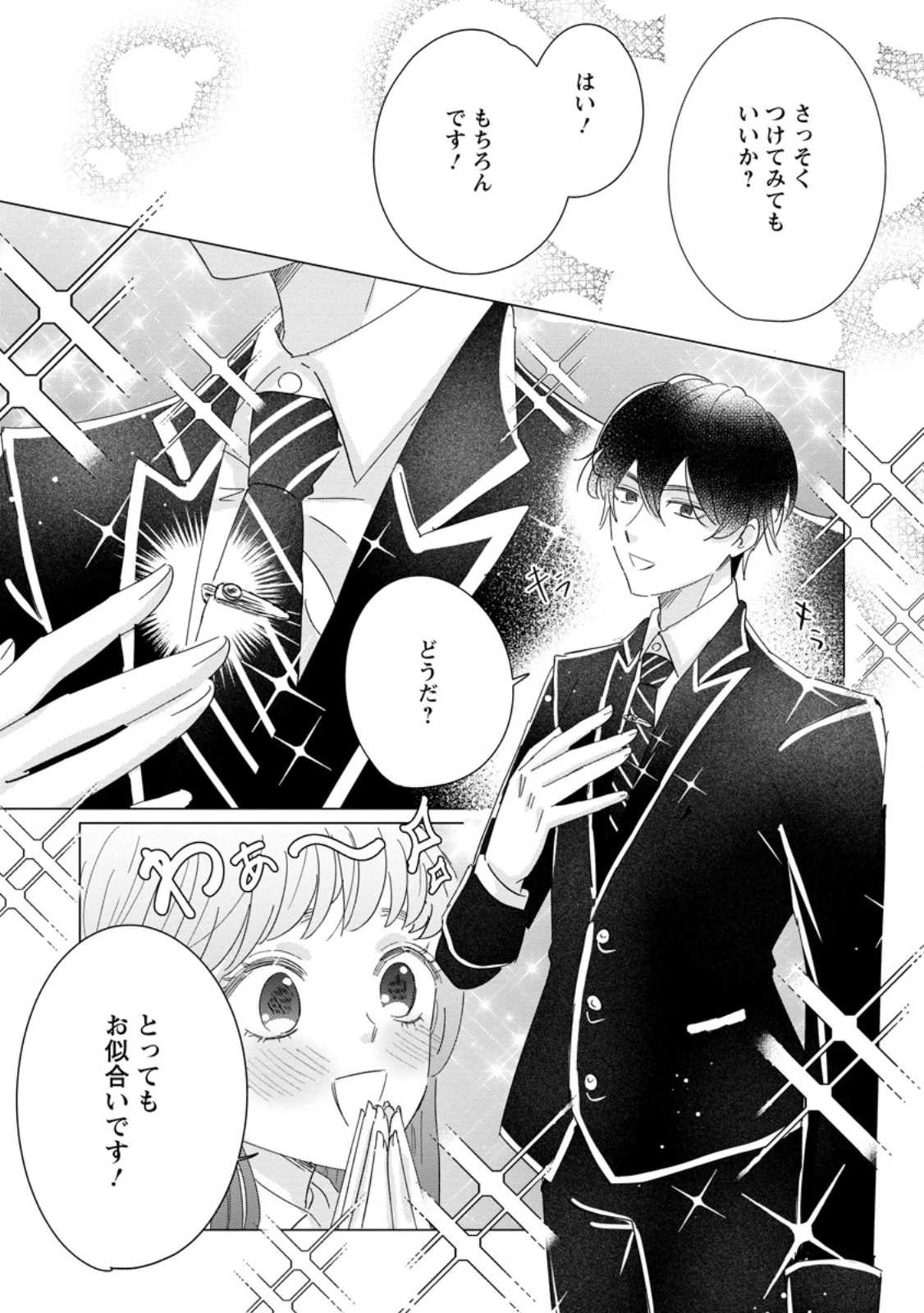 Anata ni Miren wa Arimasen! ~Uwakimono no Konyakusha o Sutetara Ouji-sama no Dekiai ga Matteimashita~ - Chapter 20.3 - Page 7