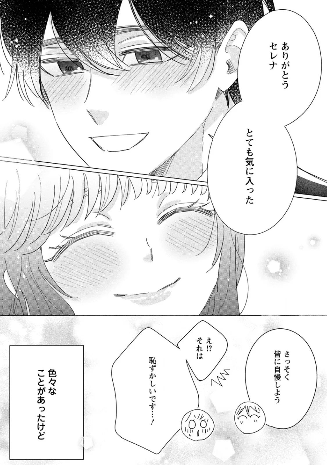 Anata ni Miren wa Arimasen! ~Uwakimono no Konyakusha o Sutetara Ouji-sama no Dekiai ga Matteimashita~ - Chapter 20.3 - Page 8