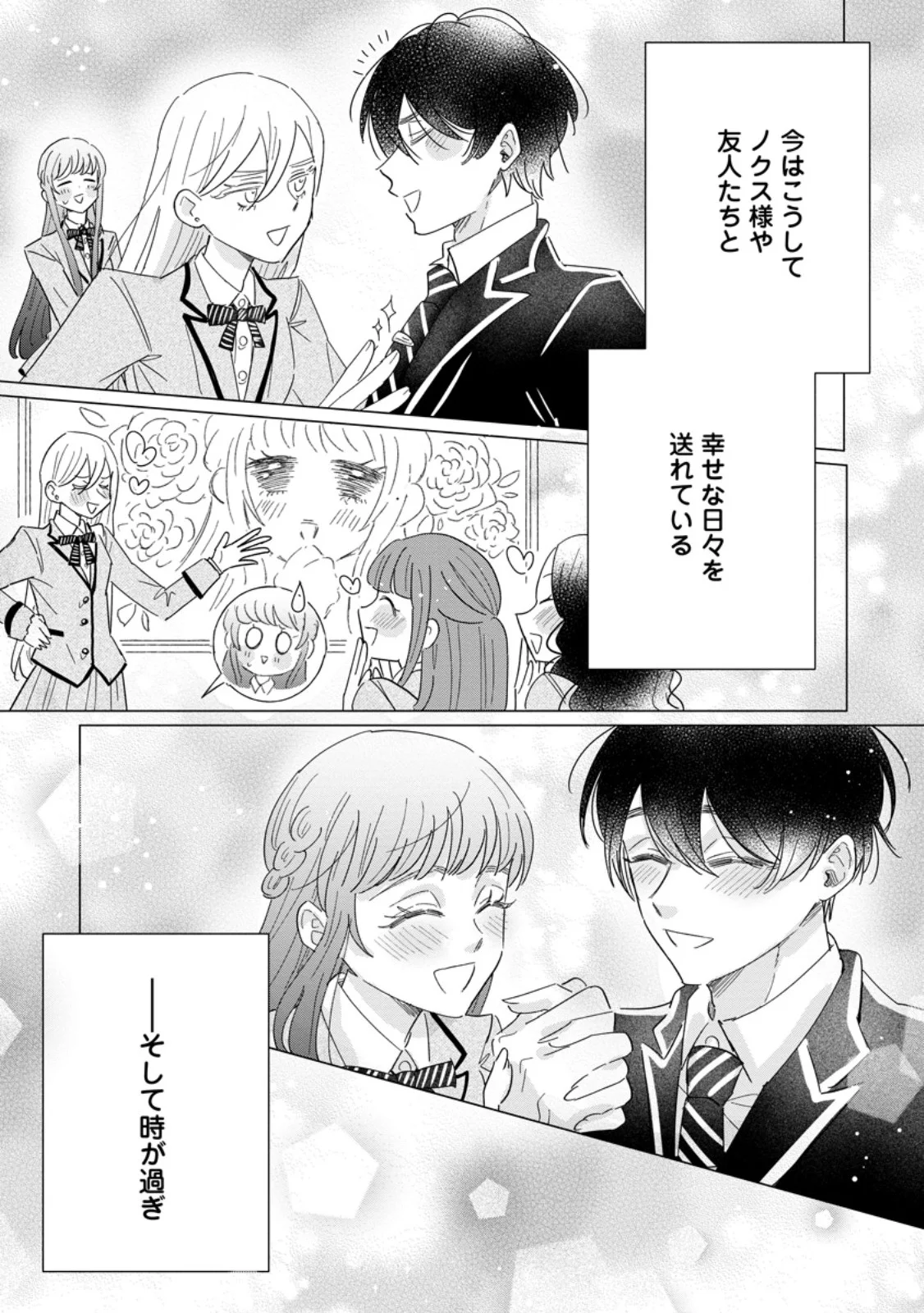 Anata ni Miren wa Arimasen! ~Uwakimono no Konyakusha o Sutetara Ouji-sama no Dekiai ga Matteimashita~ - Chapter 20.3 - Page 9