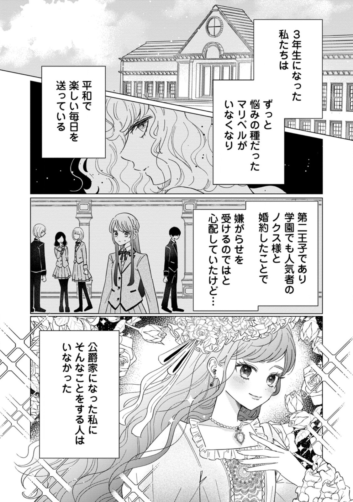 Anata ni Miren wa Arimasen! ~Uwakimono no Konyakusha o Sutetara Ouji-sama no Dekiai ga Matteimashita~ - Chapter 21.1 - Page 1