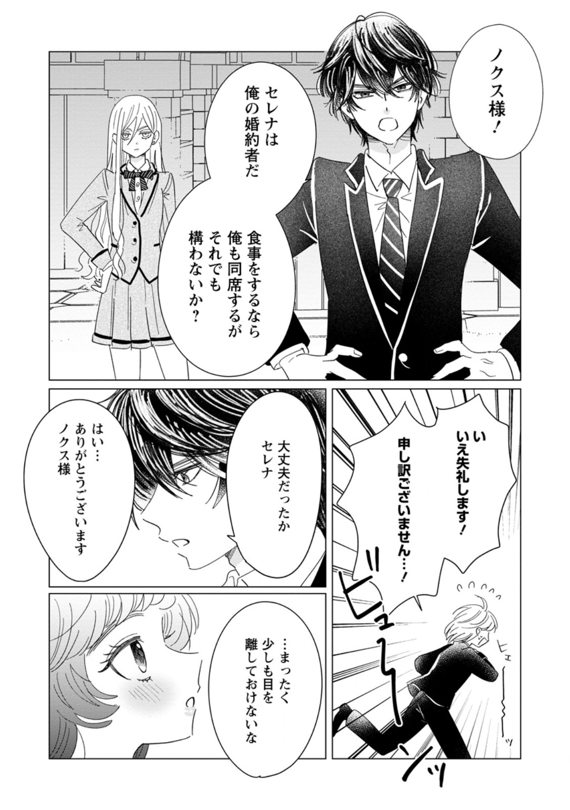 Anata ni Miren wa Arimasen! ~Uwakimono no Konyakusha o Sutetara Ouji-sama no Dekiai ga Matteimashita~ - Chapter 21.1 - Page 10