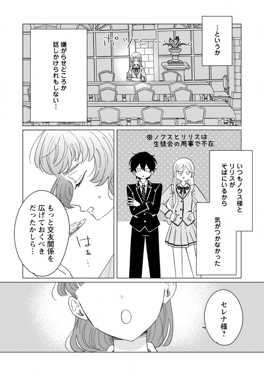 Anata ni Miren wa Arimasen! ~Uwakimono no Konyakusha o Sutetara Ouji-sama no Dekiai ga Matteimashita~ - Chapter 21.1 - Page 2