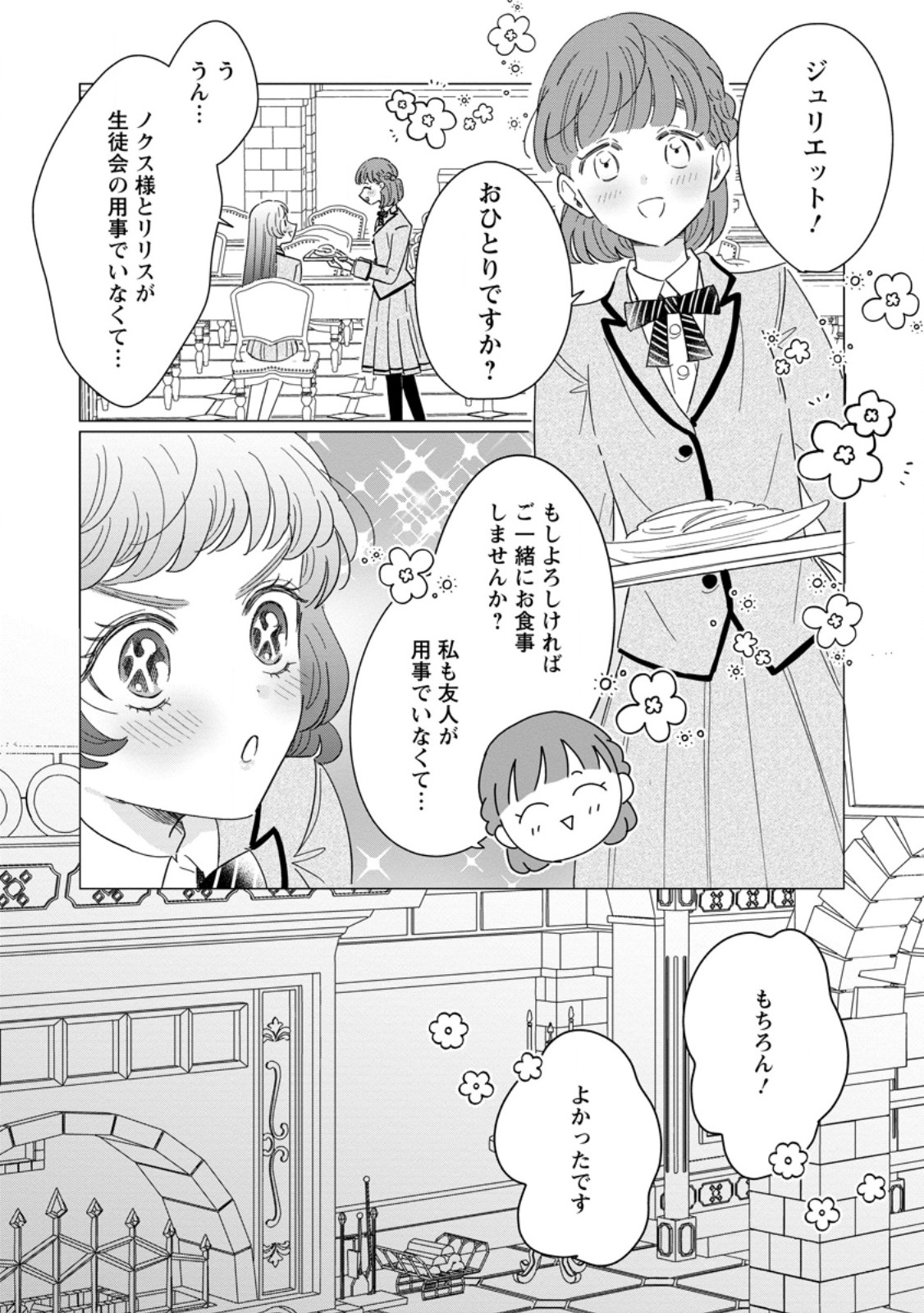 Anata ni Miren wa Arimasen! ~Uwakimono no Konyakusha o Sutetara Ouji-sama no Dekiai ga Matteimashita~ - Chapter 21.1 - Page 3