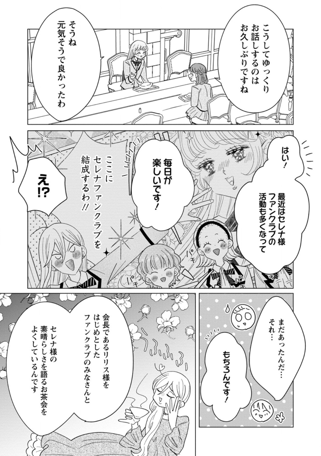 Anata ni Miren wa Arimasen! ~Uwakimono no Konyakusha o Sutetara Ouji-sama no Dekiai ga Matteimashita~ - Chapter 21.1 - Page 4